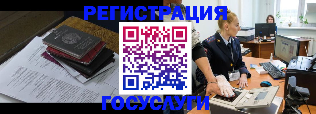 прописка для работы в Удачном