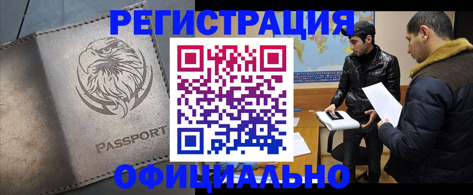 временная регистрация в Удачном