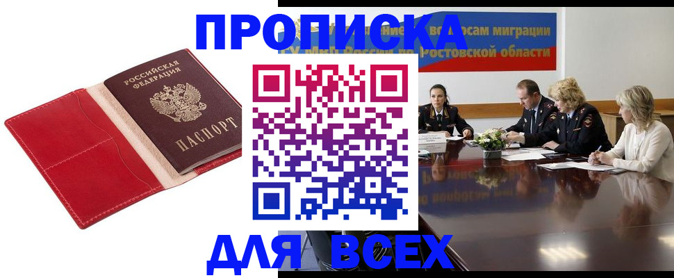 прописка законно в Удачном